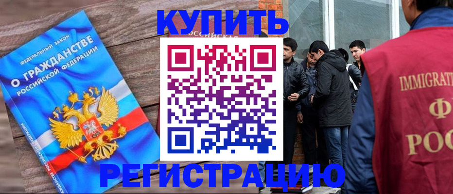 купить прописку в Вологодской области