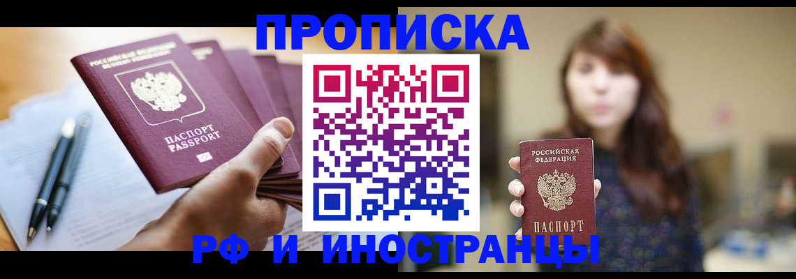 купить прописку в Вологодской области
